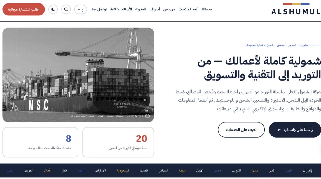 الشمول من افضل شركات الاستيراد من الصين